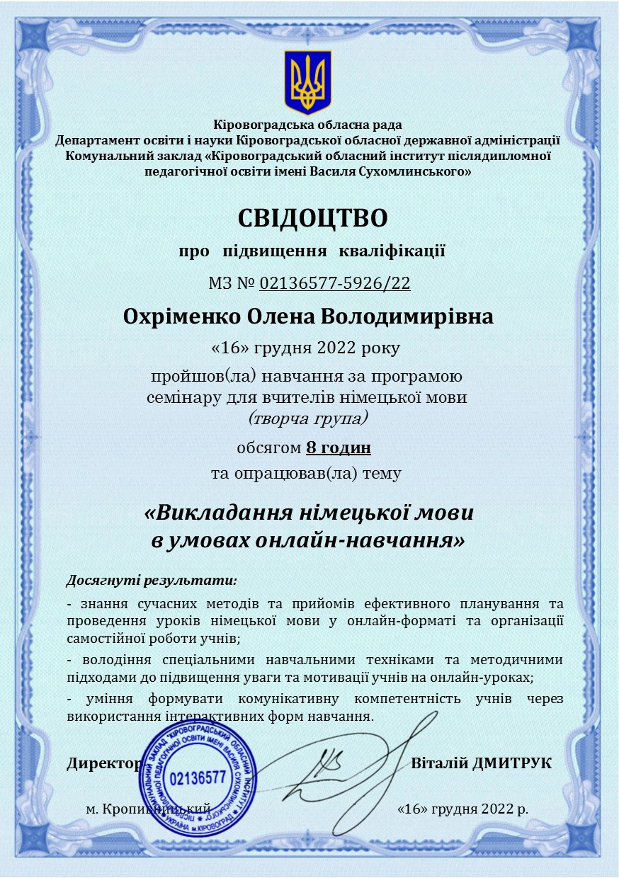 Мої сертифікати про підвищення кваліфікації у 2018-2022 рр.